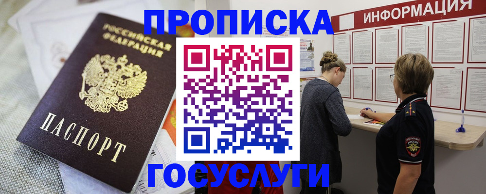 прописка регистрация в Гороховце
