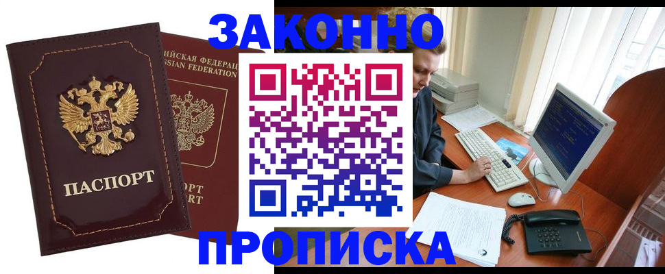 временная регистрация в Гороховце